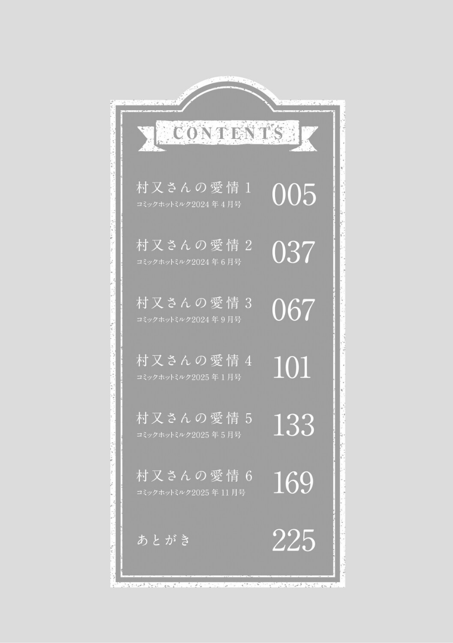 村又さんの愛情  エロ画像2