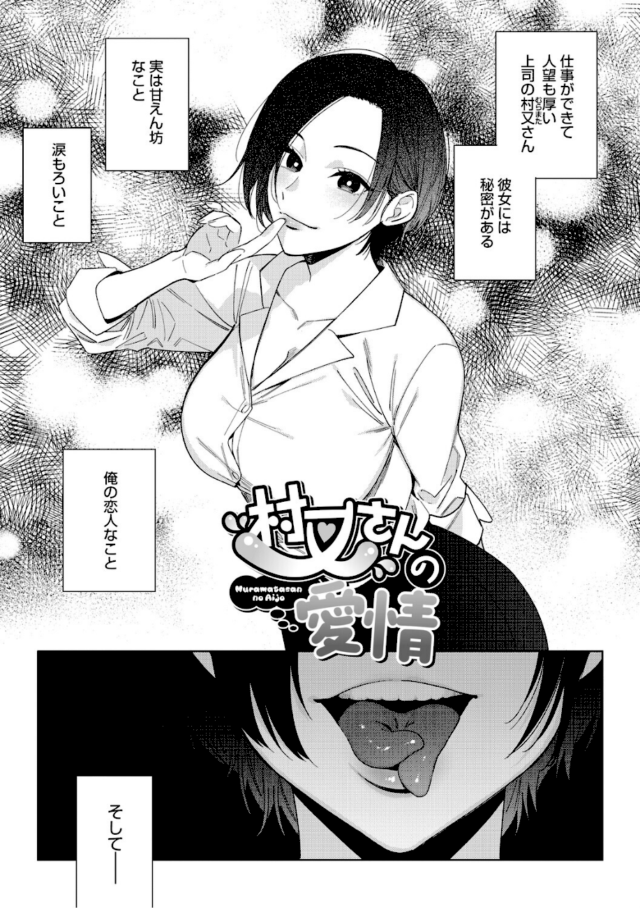 村又さんの愛情  エロ画像2