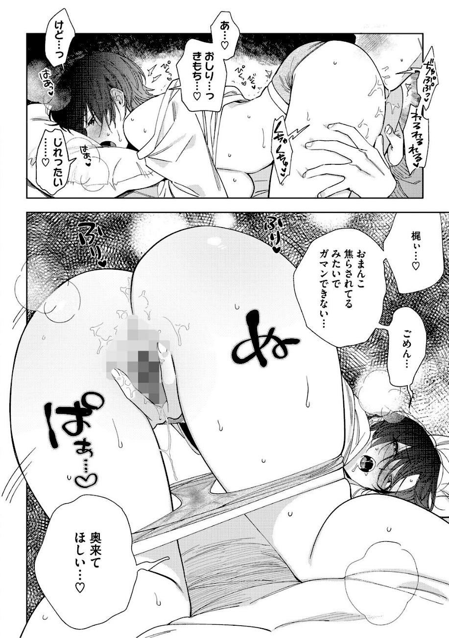 村又さんの愛情  エロ画像7