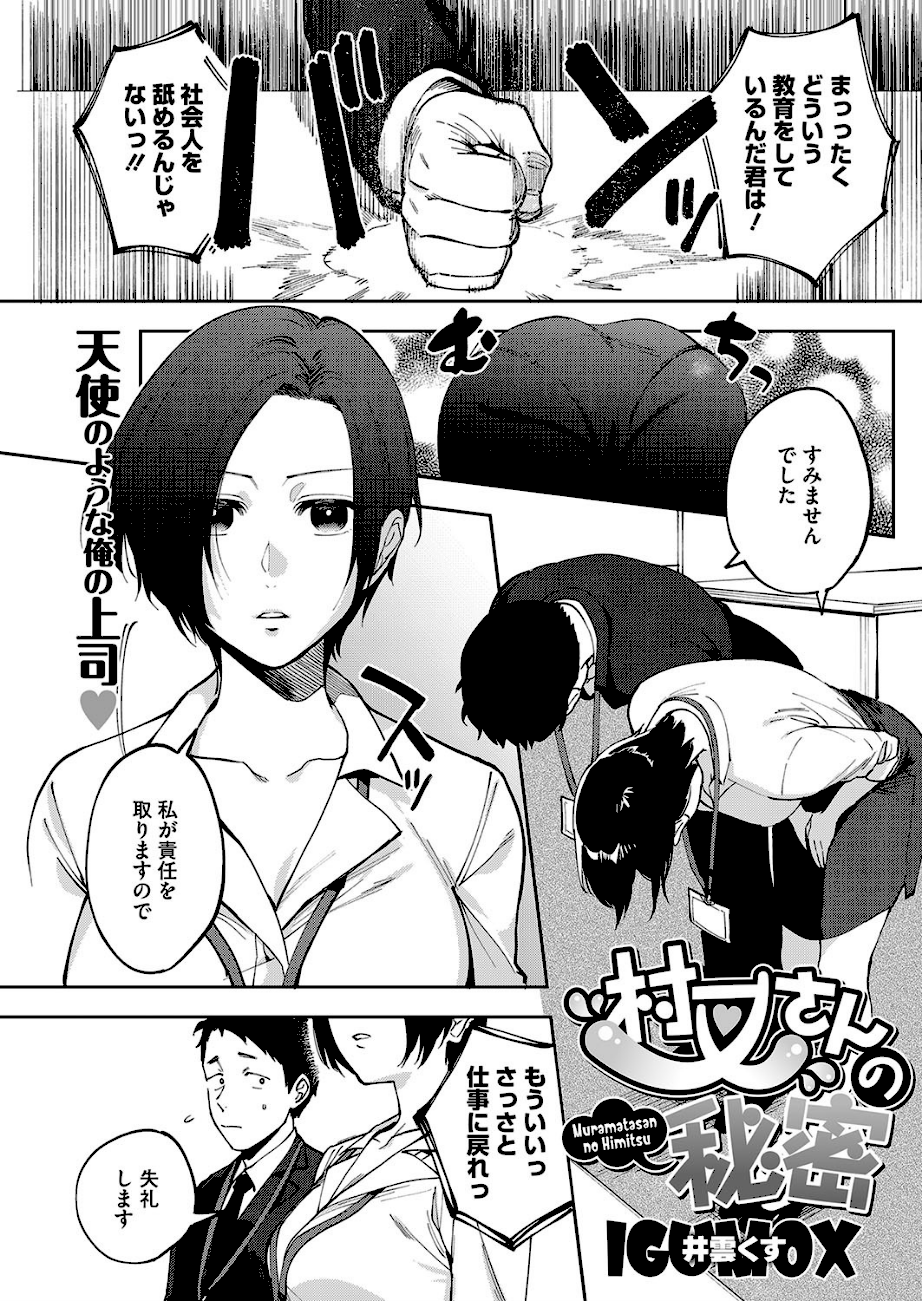 村又さんの愛情 6  エロ画像1