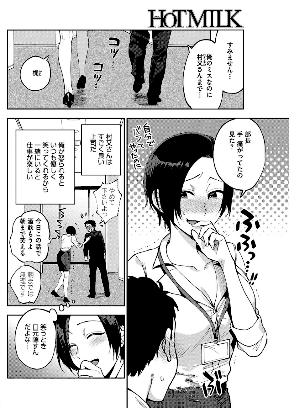 村又さんの愛情 6  エロ画像2