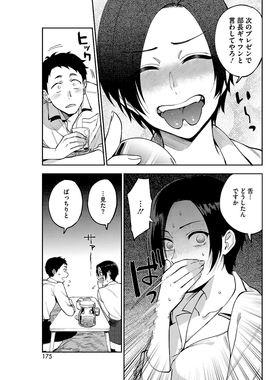 村又さんの愛情 6  エロ画像3