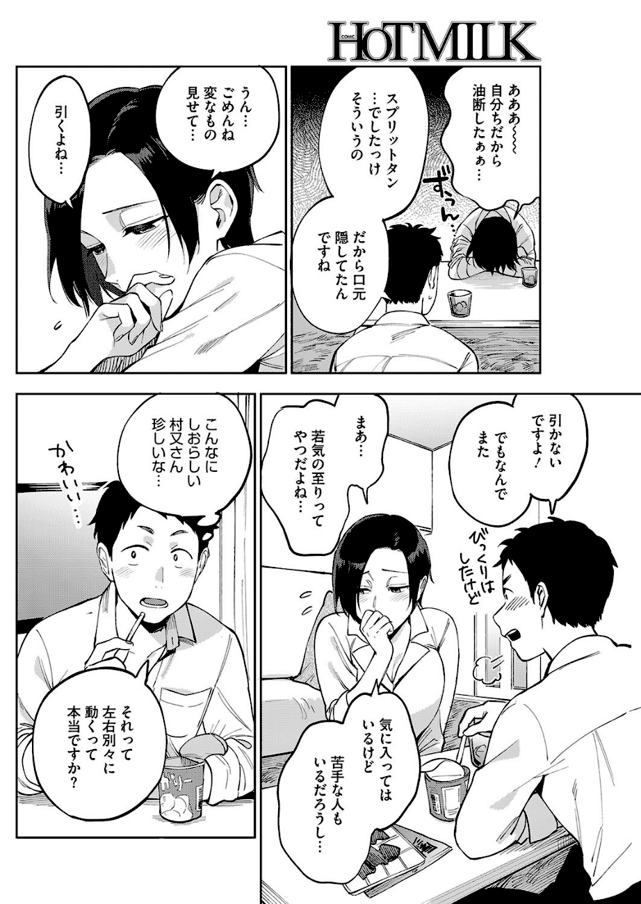 村又さんの愛情 6  エロ画像4