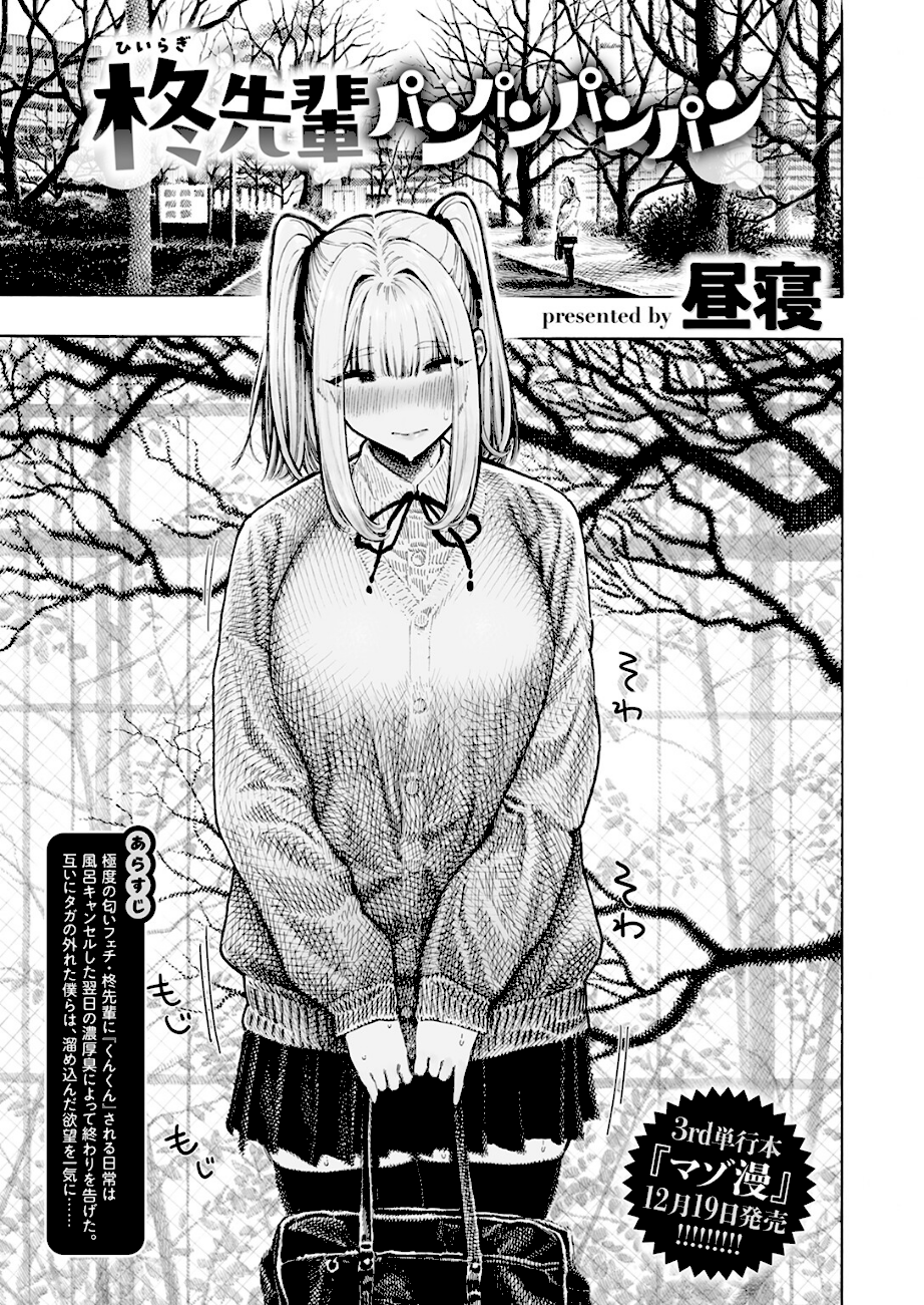 柊先輩パンパンパンパン  エロ画像2