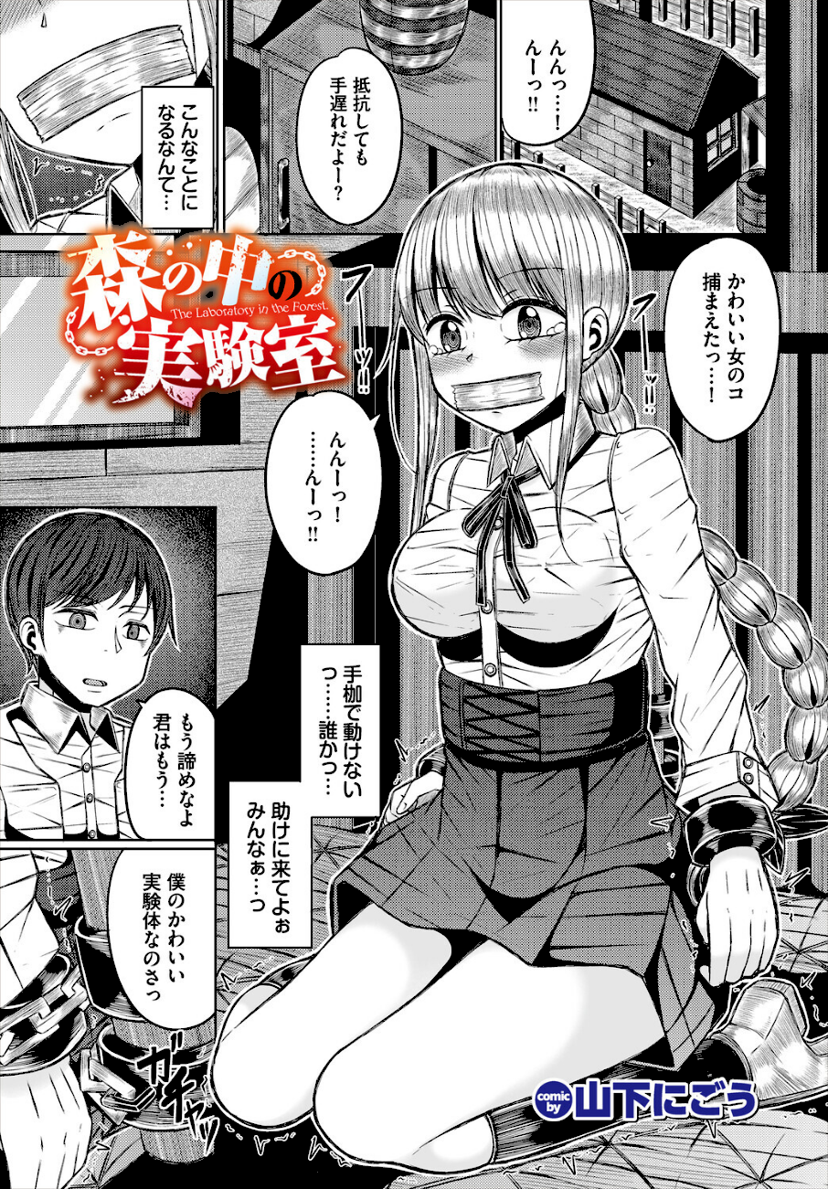 森の中の実験室  エロ画像1