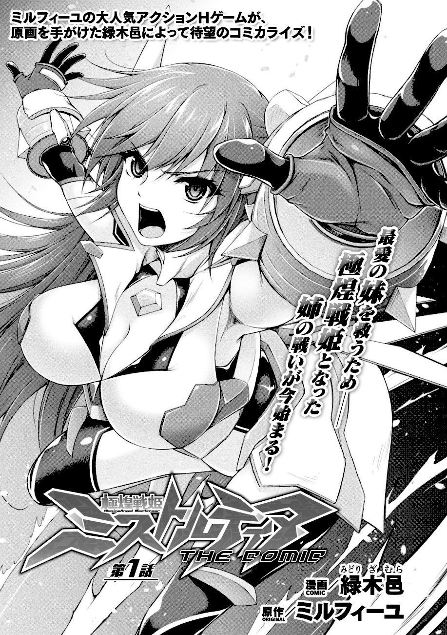 極煌戦姫ミストルティア THE COMIC 第1話【単話】  エロ画像2