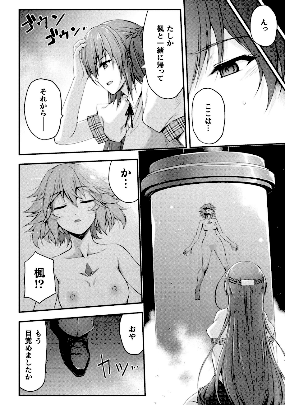 極煌戦姫ミストルティア THE COMIC 第1話【単話】  エロ画像3