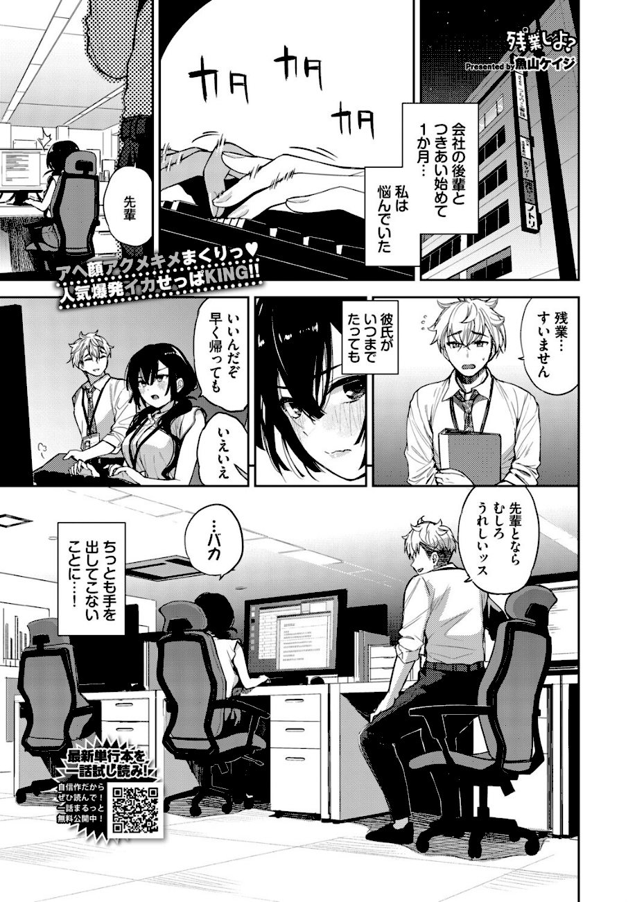 残業しよ？  エロ画像1