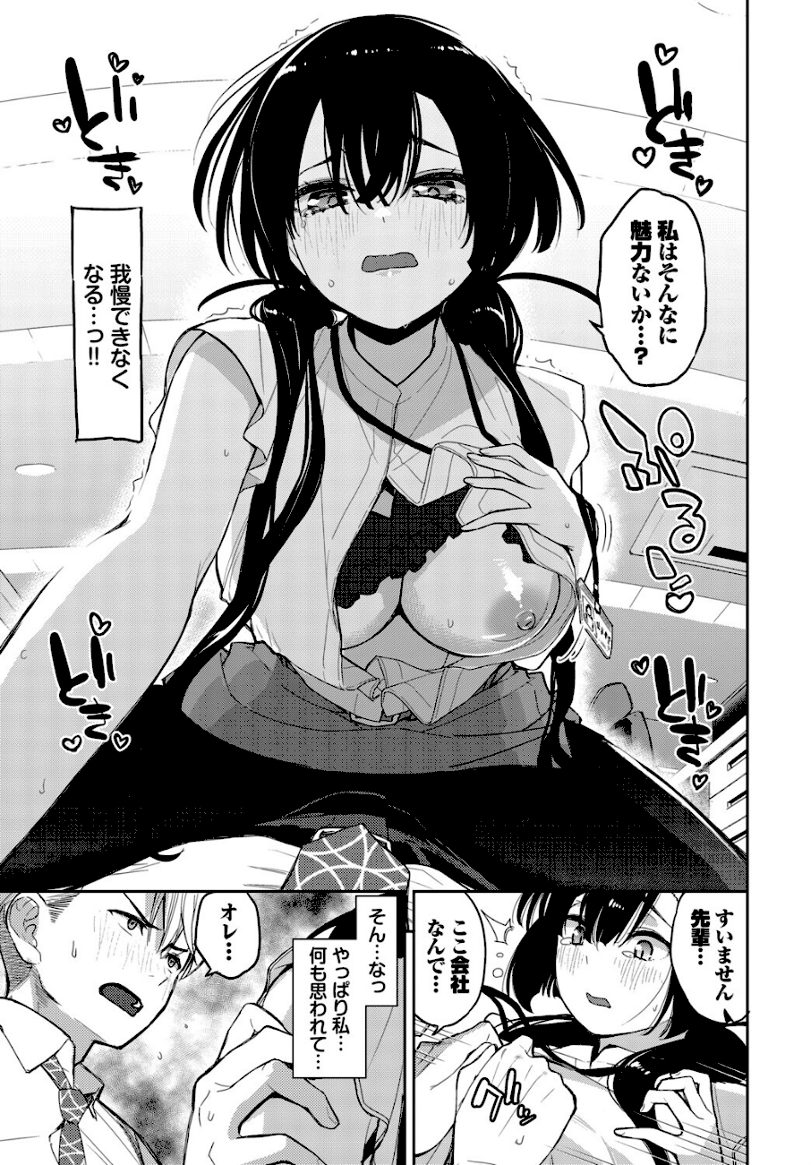 残業しよ？  エロ画像3