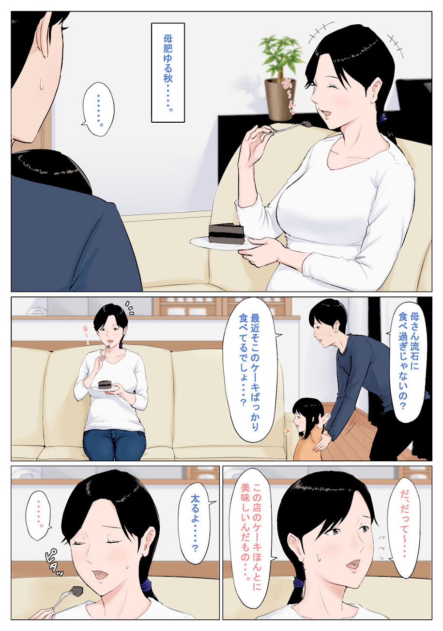 母さんじゃなきゃダメなんだっ！！ （7） 番外編  エロ画像3