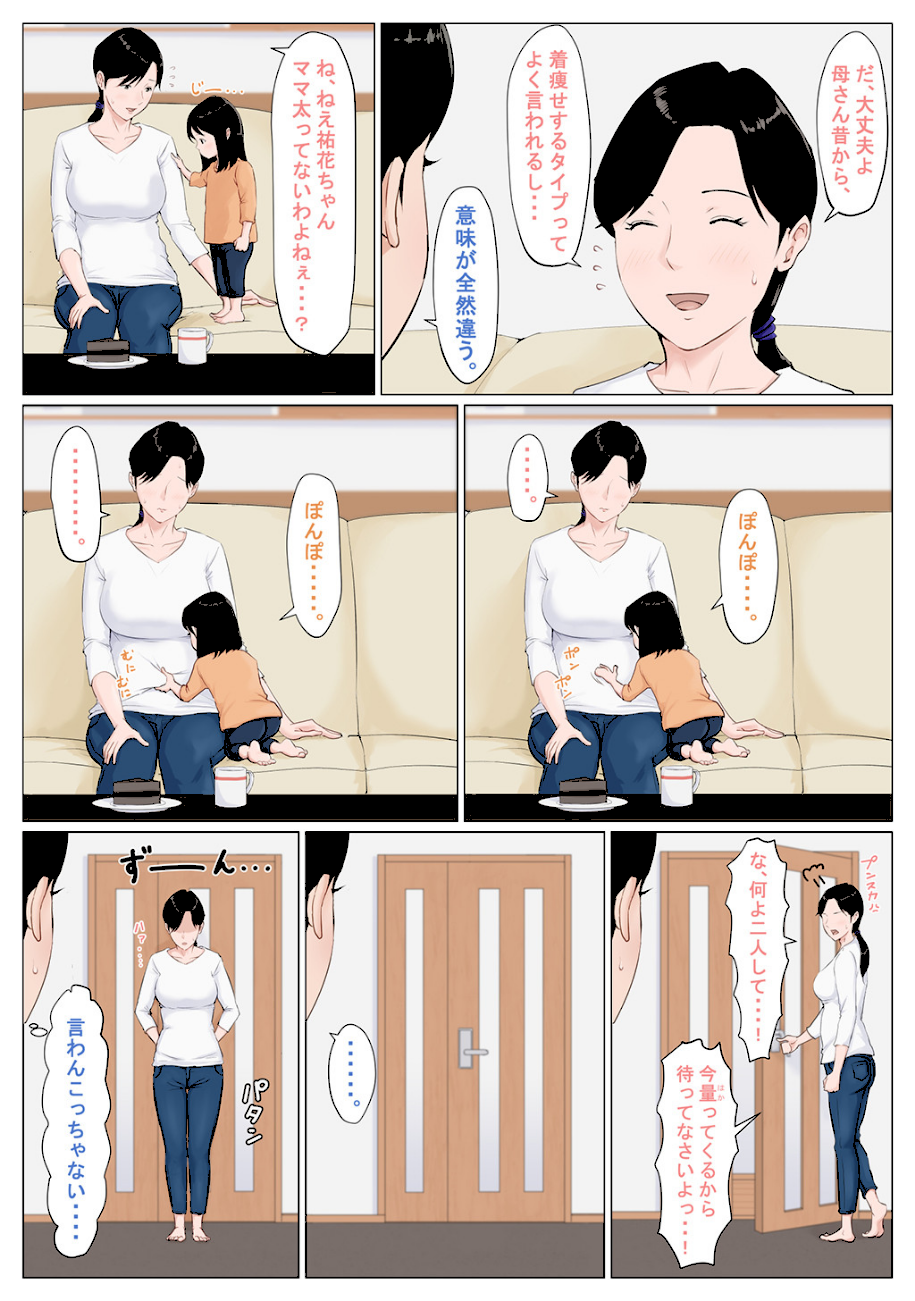 母さんじゃなきゃダメなんだっ！！ （7） 番外編  エロ画像4