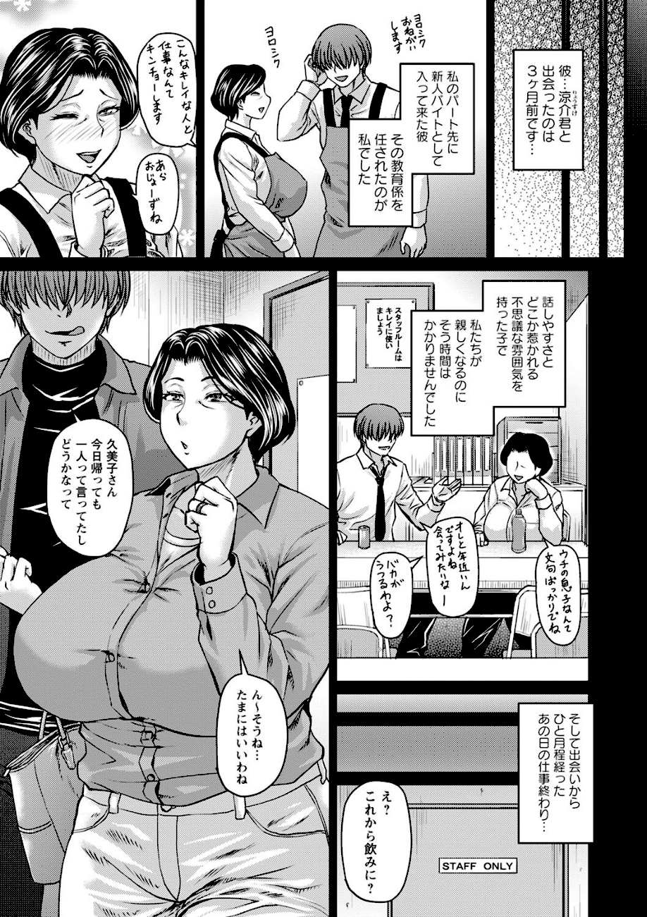 母ちゃんはオレの… ―序章―  エロ画像2