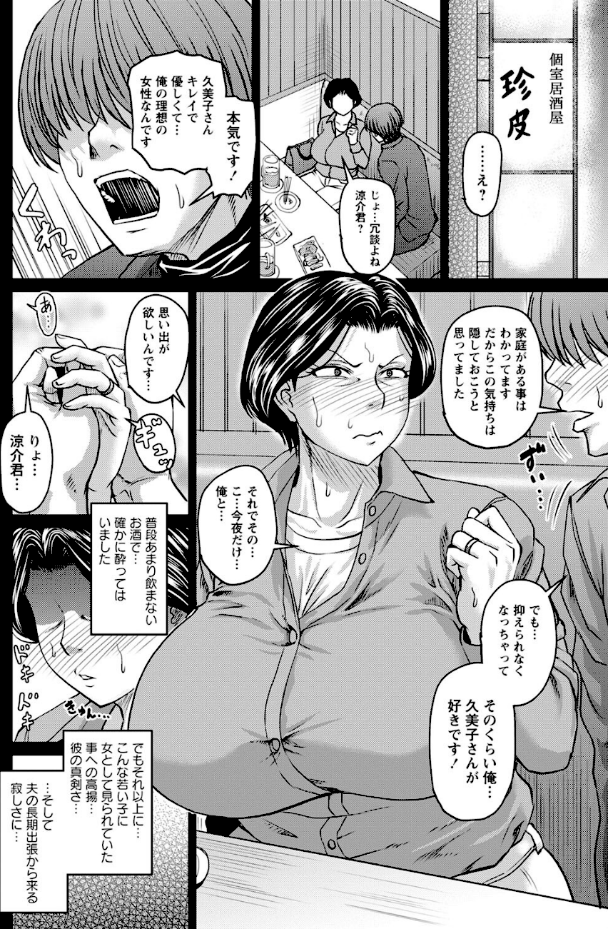 母ちゃんはオレの… ―序章―  エロ画像3