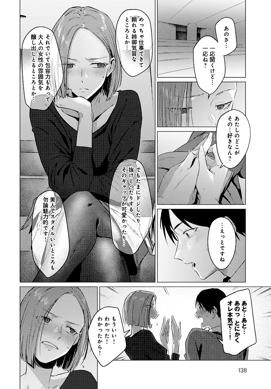 池魚之幸  エロ画像5