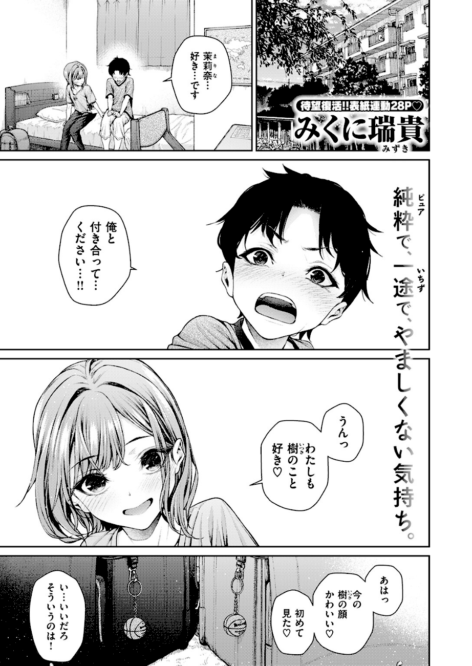 泉茉莉奈は発育が良すぎる  エロ画像2