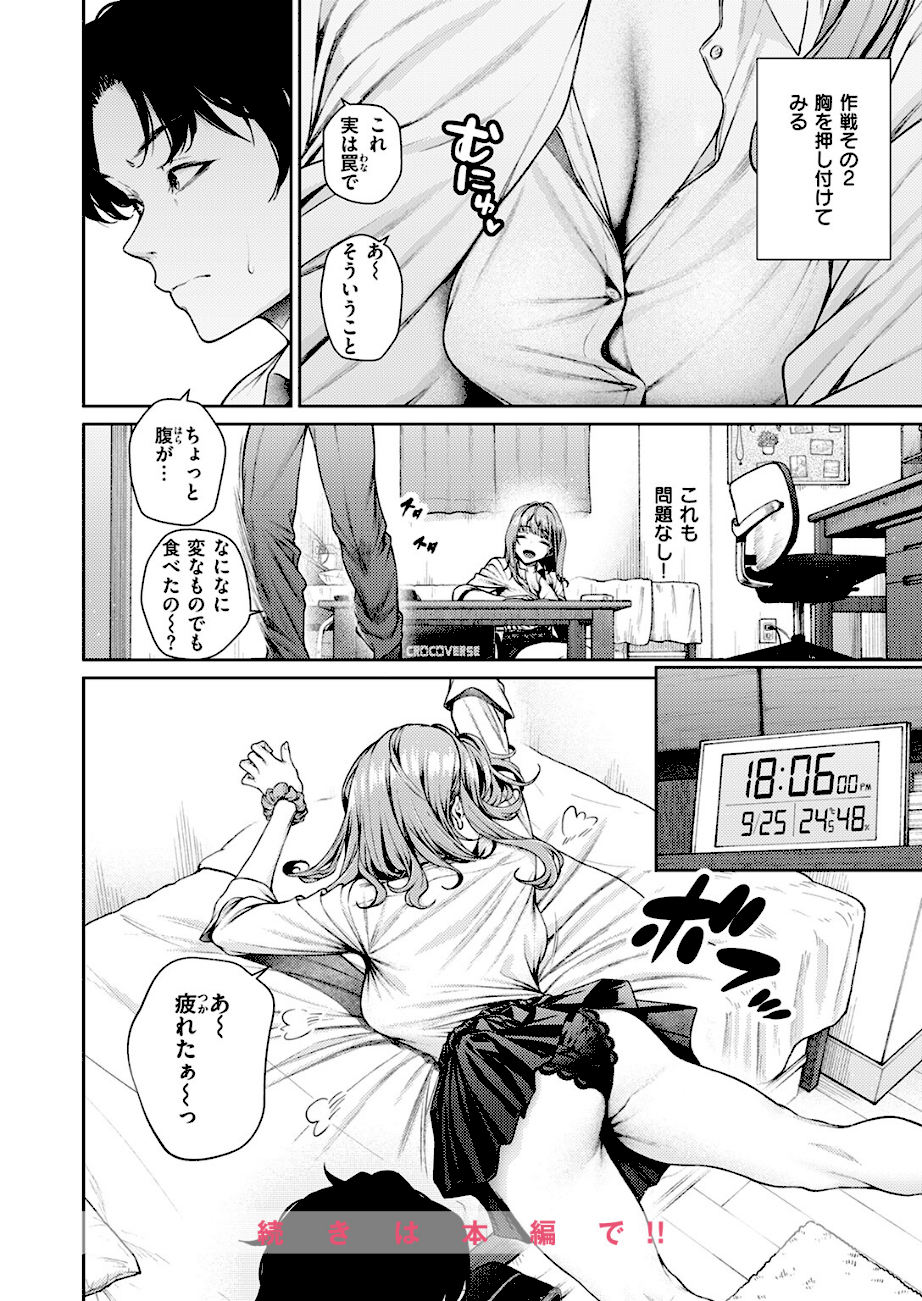 泉茉莉奈は発育が良すぎる  エロ画像9