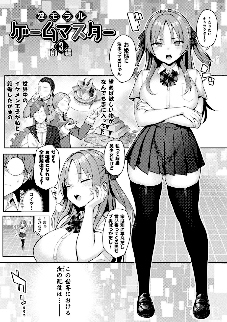 淫モラル・ゲームマスター エロ画像11