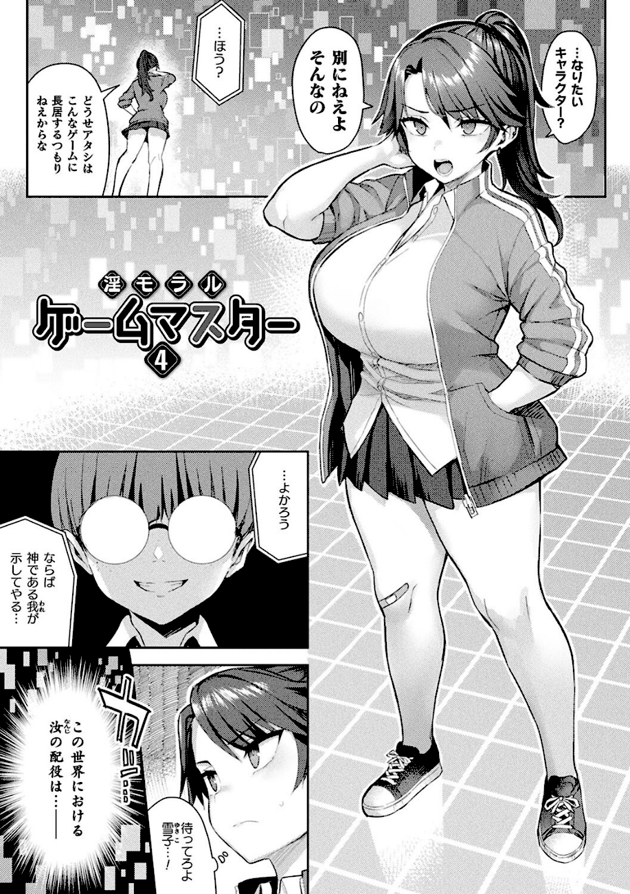 淫モラル・ゲームマスター エロ画像15