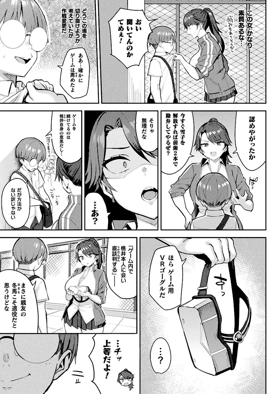 淫モラル・ゲームマスター エロ画像16