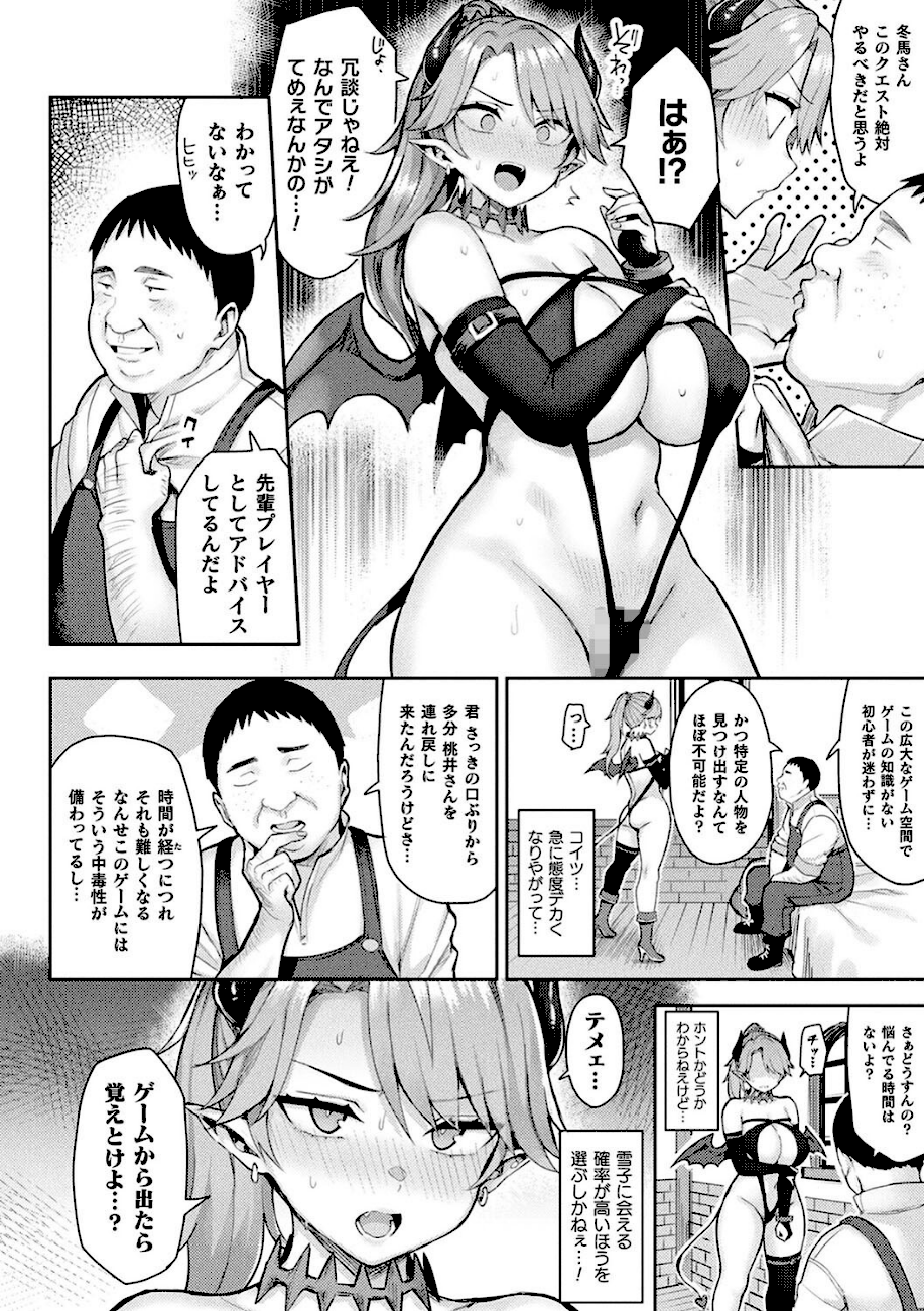 淫モラル・ゲームマスター エロ画像18