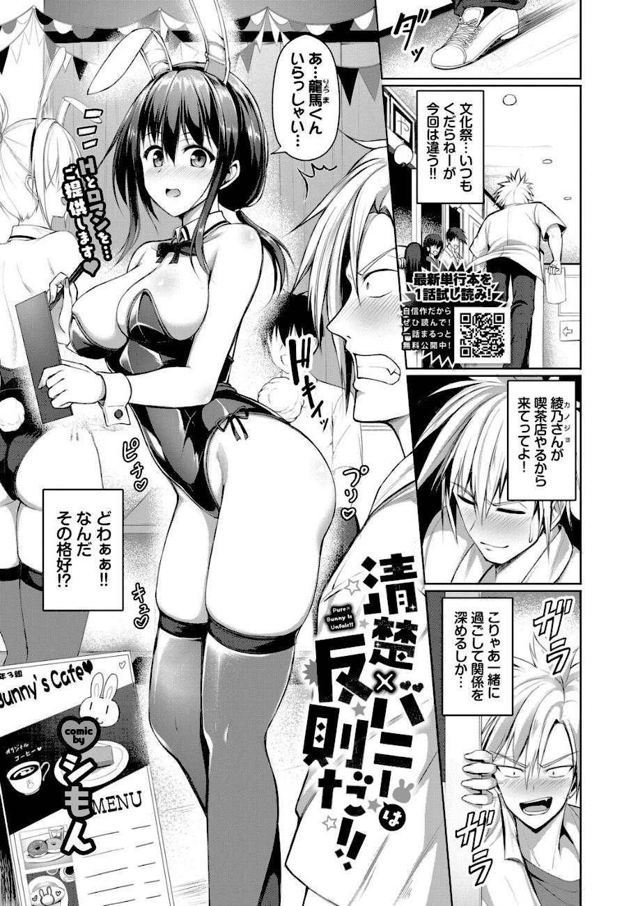 清楚×バニーは反則だ！！  エロ画像1