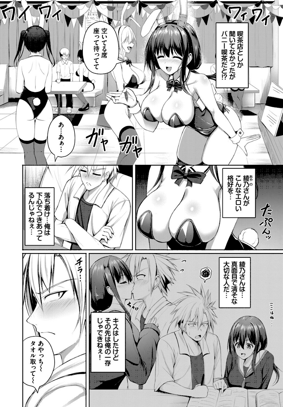 清楚×バニーは反則だ！！  エロ画像2