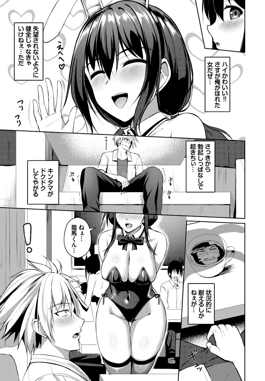 清楚×バニーは反則だ！！  エロ画像3