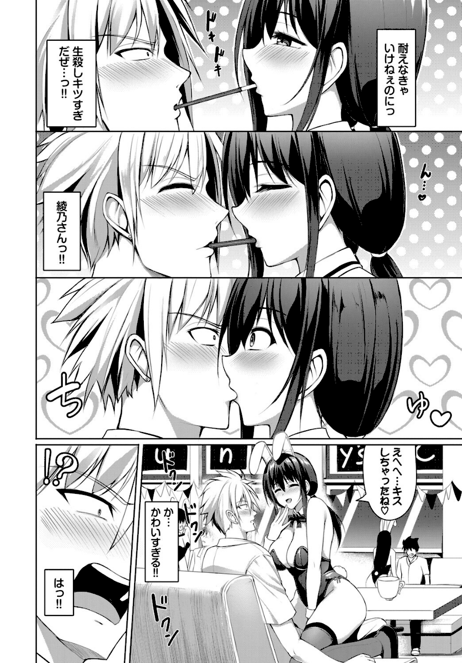 清楚×バニーは反則だ！！  エロ画像5