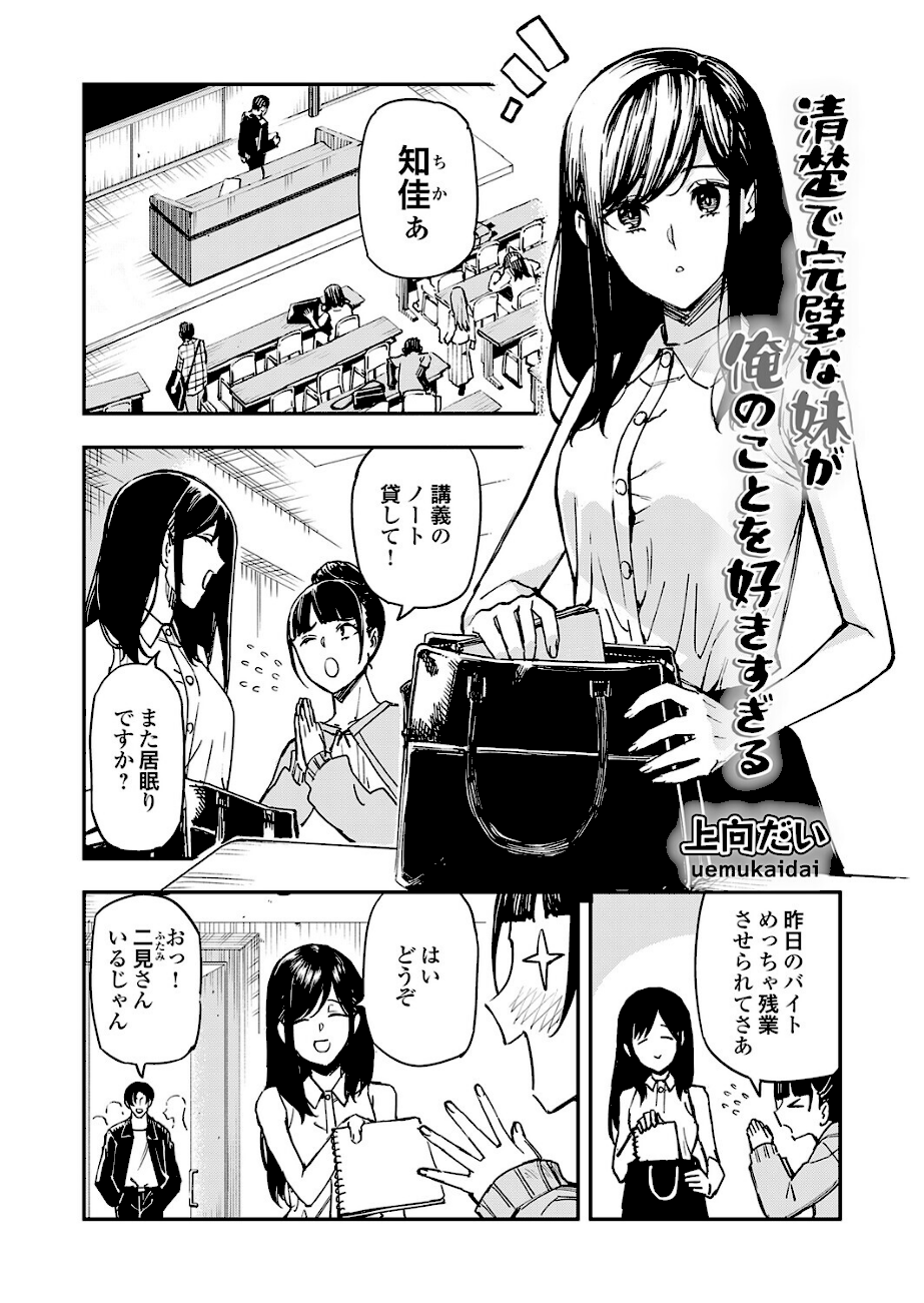 清楚で完璧な妹が俺のことを好きすぎる  エロ画像1