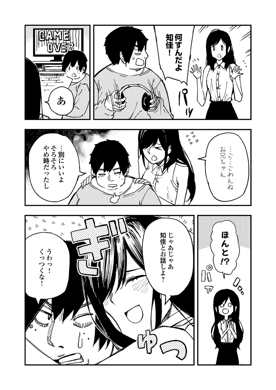 清楚で完璧な妹が俺のことを好きすぎる  エロ画像3