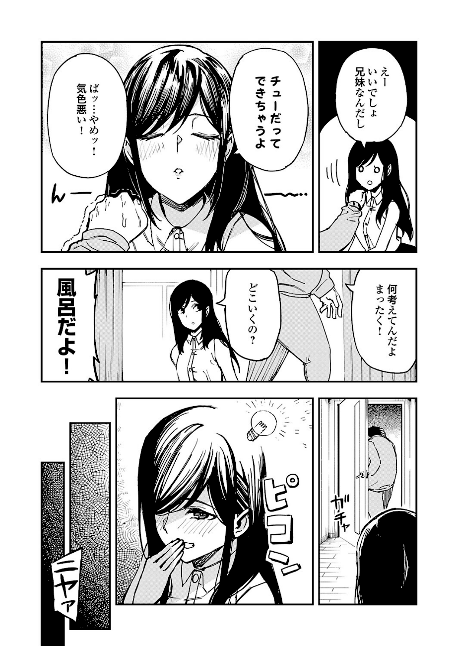 清楚で完璧な妹が俺のことを好きすぎる  エロ画像4