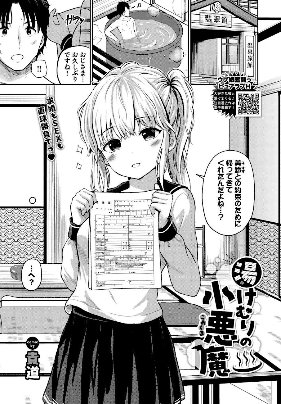 湯けむりの小悪魔  エロ画像1