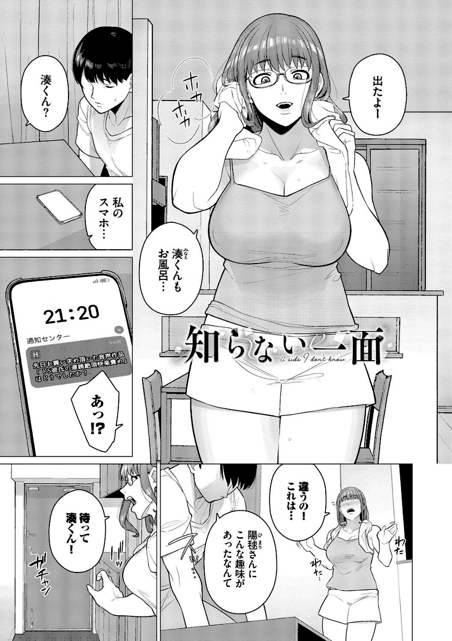 溺れる私、蕩ける私【デジタル特装版】【FANZA限定版】  エロ画像14