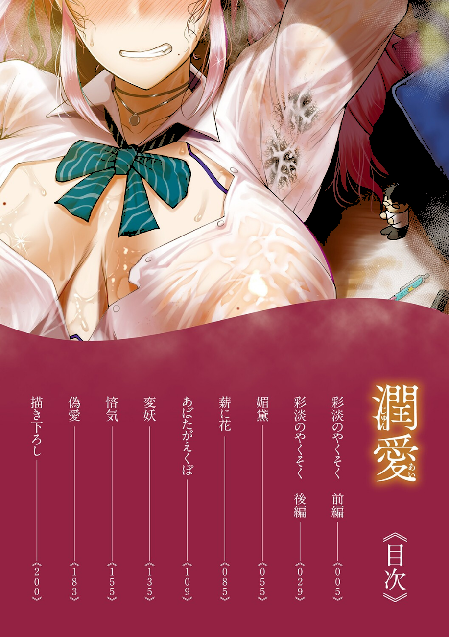 潤愛  エロ画像2