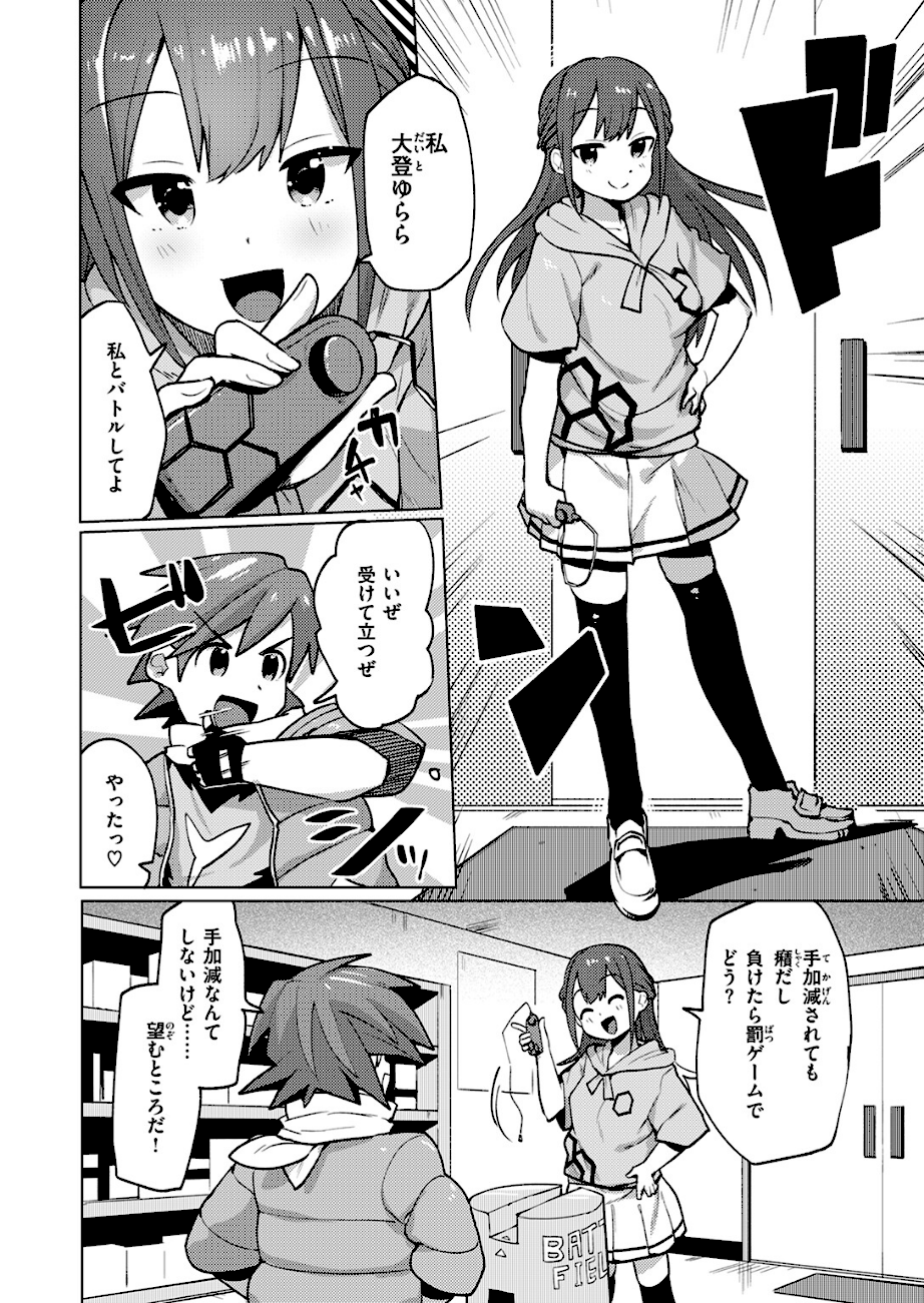 激神動バトローター  エロ画像3