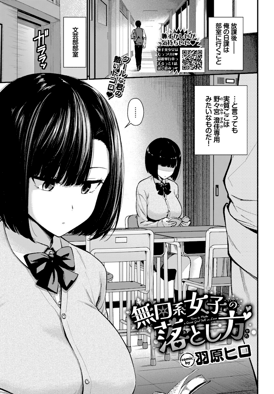 無口系女子の落とし方  エロ画像1