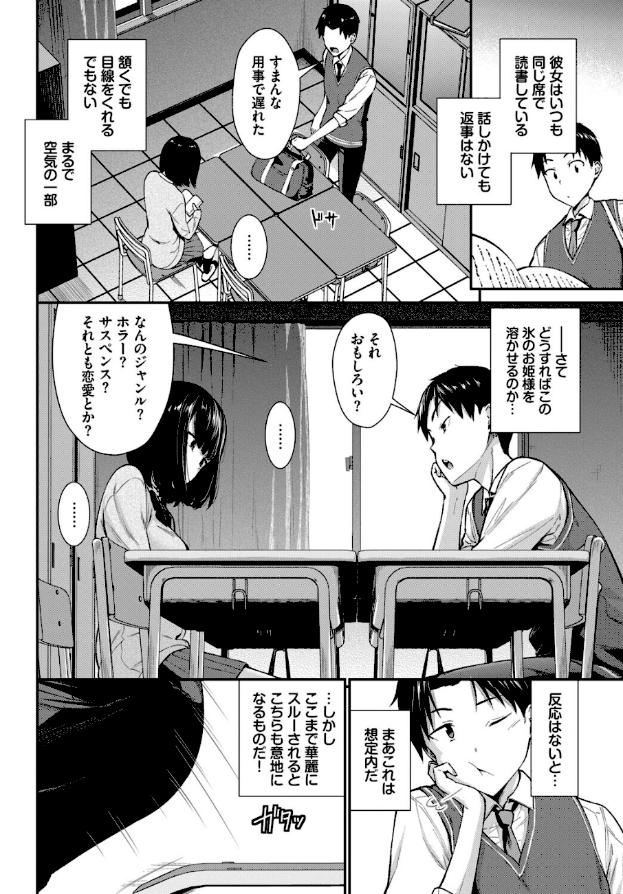 無口系女子の落とし方  エロ画像2