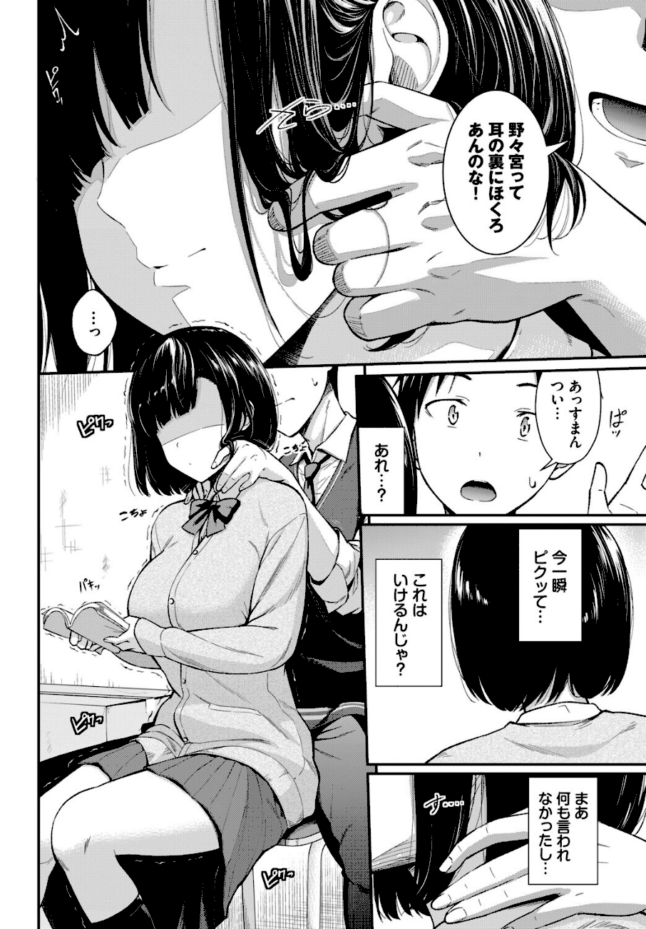 無口系女子の落とし方  エロ画像4