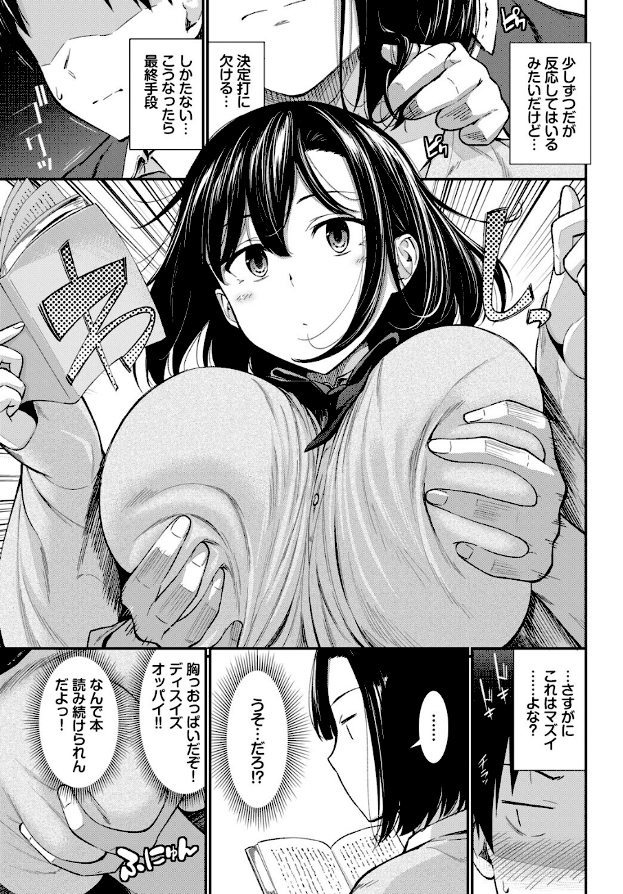 無口系女子の落とし方  エロ画像5