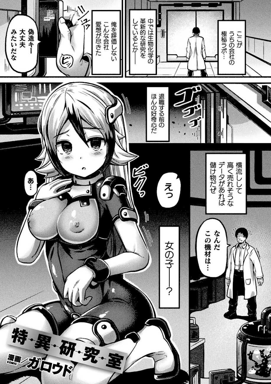 特異研究室【単話】  エロ画像1