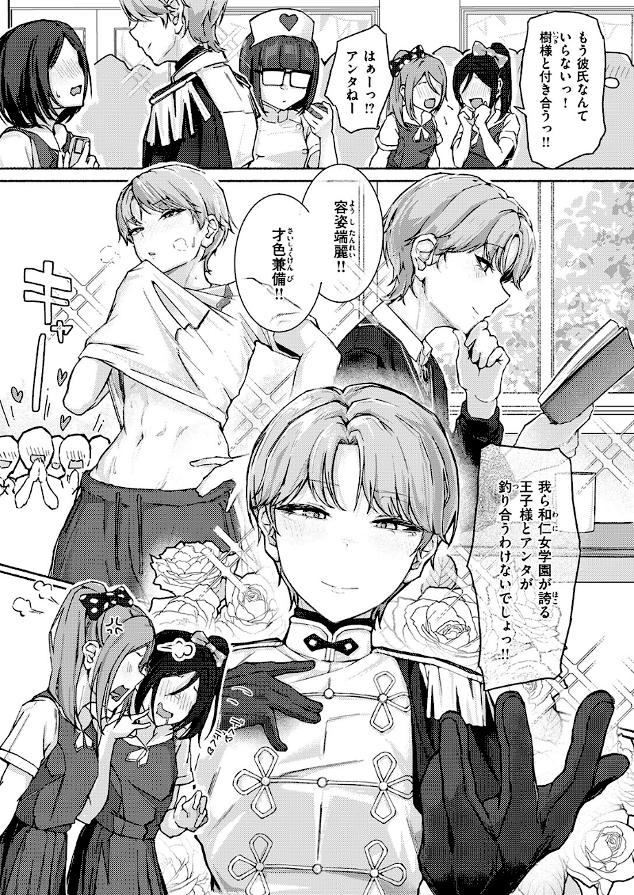 犬系！？王子様  エロ画像3