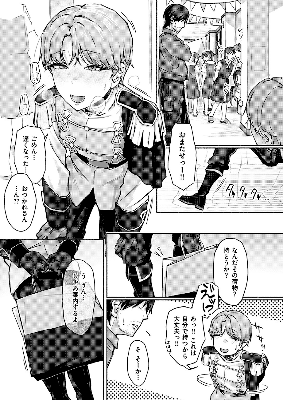 犬系！？王子様  エロ画像6