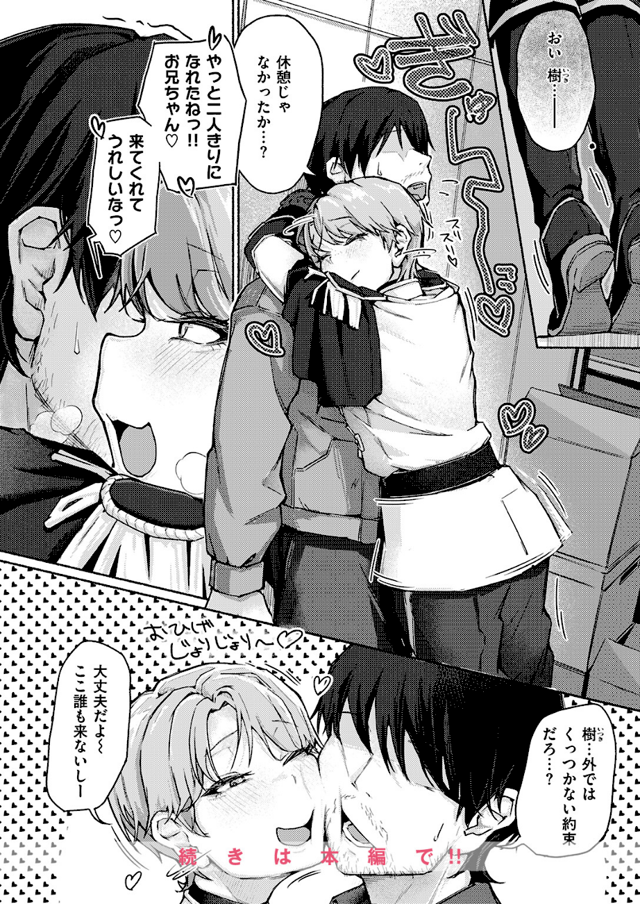 犬系！？王子様  エロ画像9