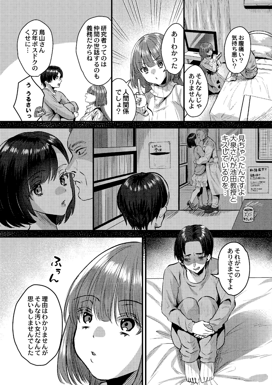 犯し系女子  エロ画像10