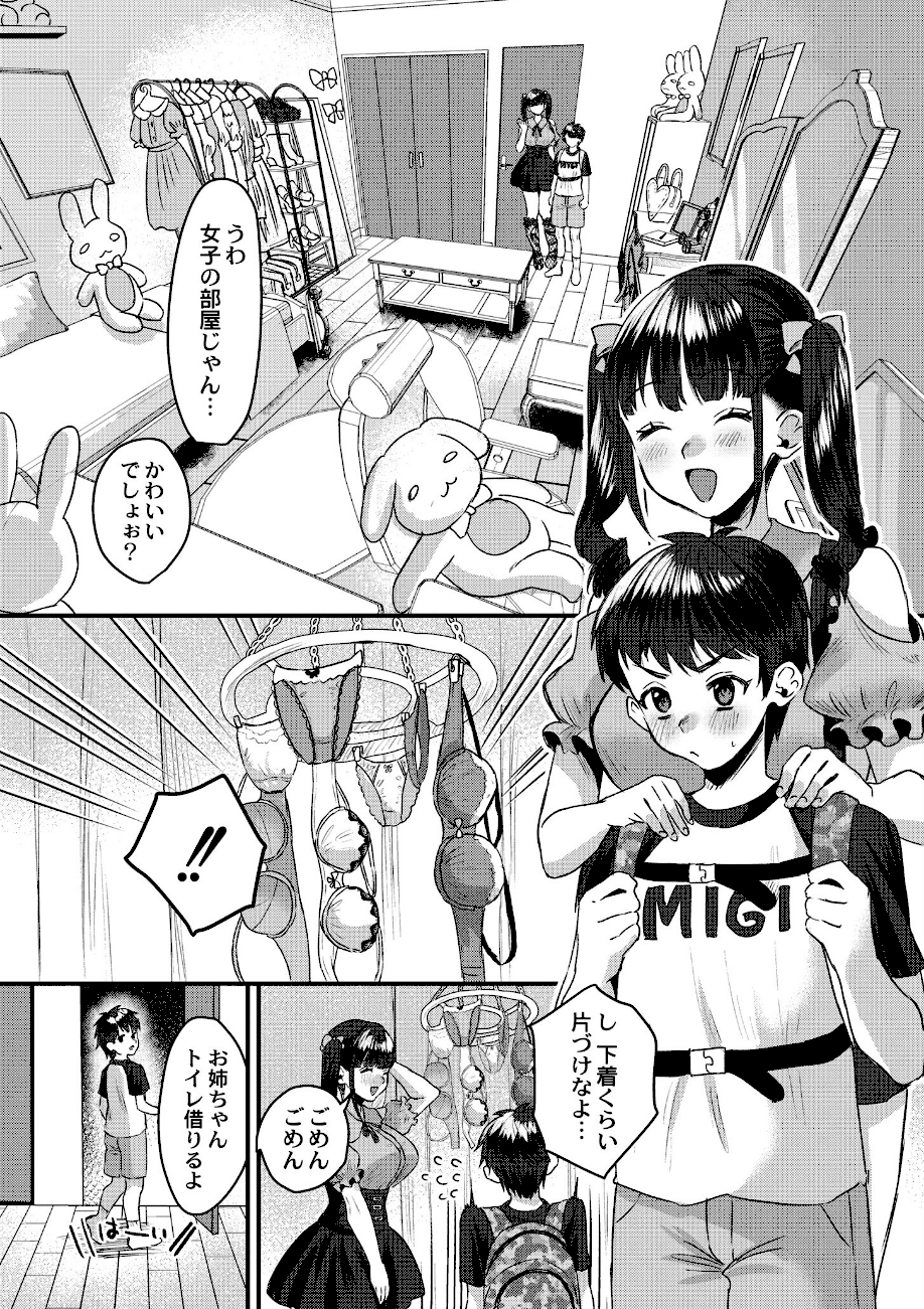 犯し系女子  エロ画像13