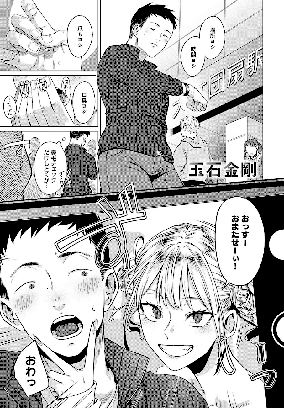 玉石金剛  エロ画像1