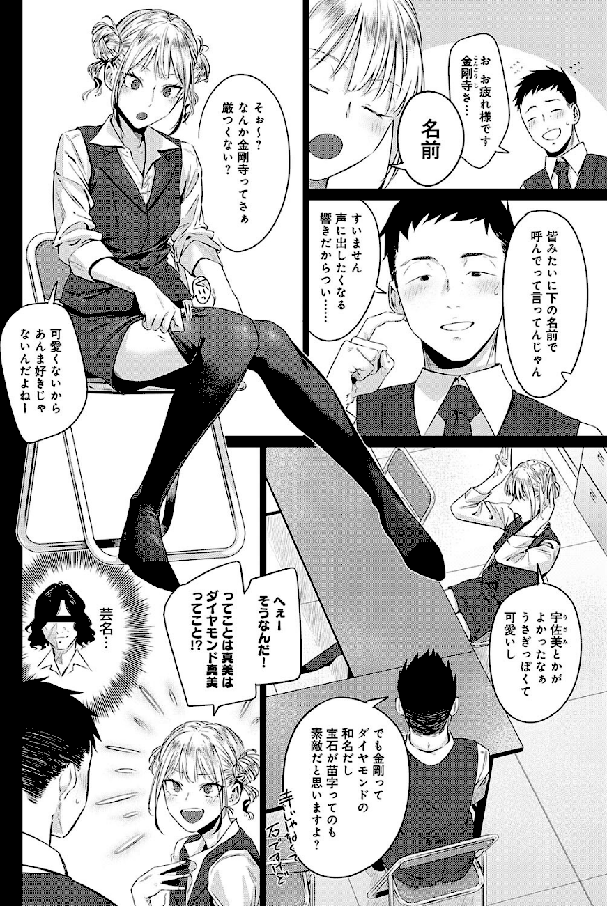 玉石金剛  エロ画像3