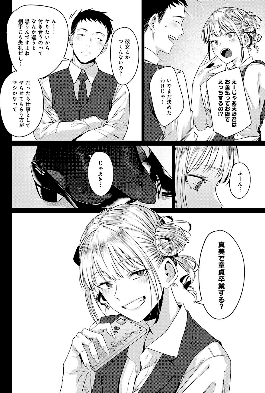 玉石金剛  エロ画像4