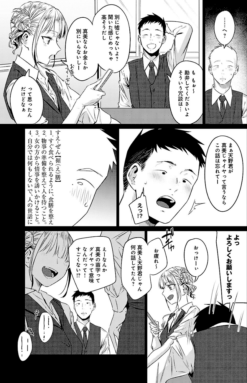 玉石金剛  エロ画像4