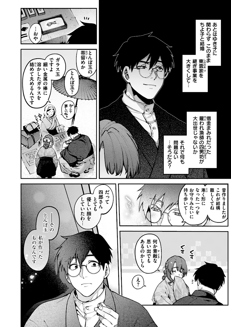 玻璃の欠落 後編 エロ画像5